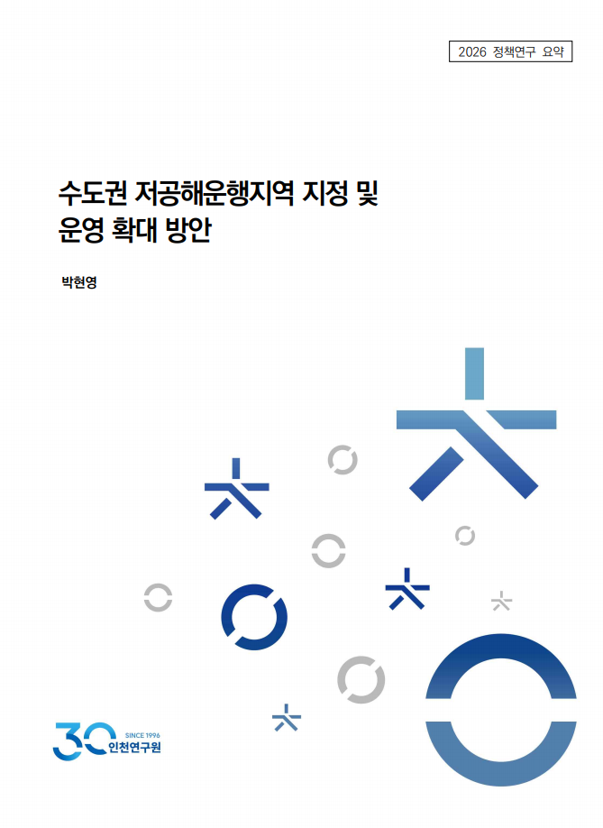 표지_[요약공개]2026_정책_박현영_저공해운행지역.png
